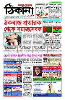 Weekly Thikana_Page_01