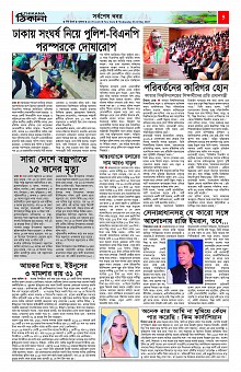 Weekly Thikana_Page_05