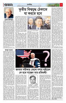 Weekly Thikana_Page_07