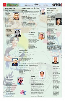 Weekly Thikana_Page_12