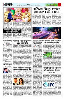 Weekly Thikana_Page_30