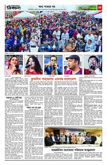 Weekly Thikana_Page_47