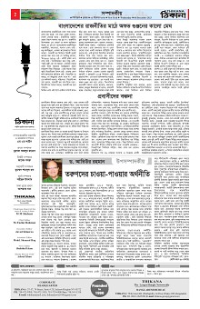 Weekly Thikana - Copy_Page_02