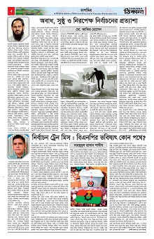 Weekly Thikana - Copy_Page_04