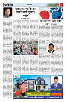 Weekly Thikana - Copy_Page_05