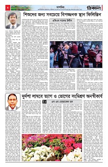 Weekly Thikana - Copy_Page_08