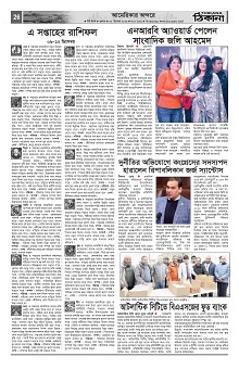 Weekly Thikana - Copy_Page_26