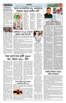 Weekly Thikana - Copy_Page_35