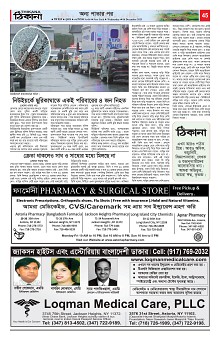 Weekly Thikana - Copy_Page_44