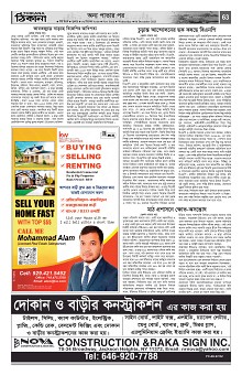 Weekly Thikana - Copy_Page_62