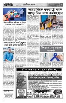 Weekly Thikana - Copy_Page_23