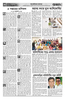 Weekly Thikana - Copy_Page_24