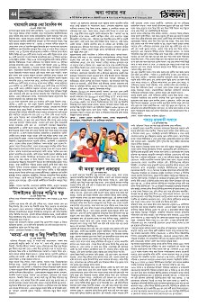 Weekly Thikana - Copy_Page_43